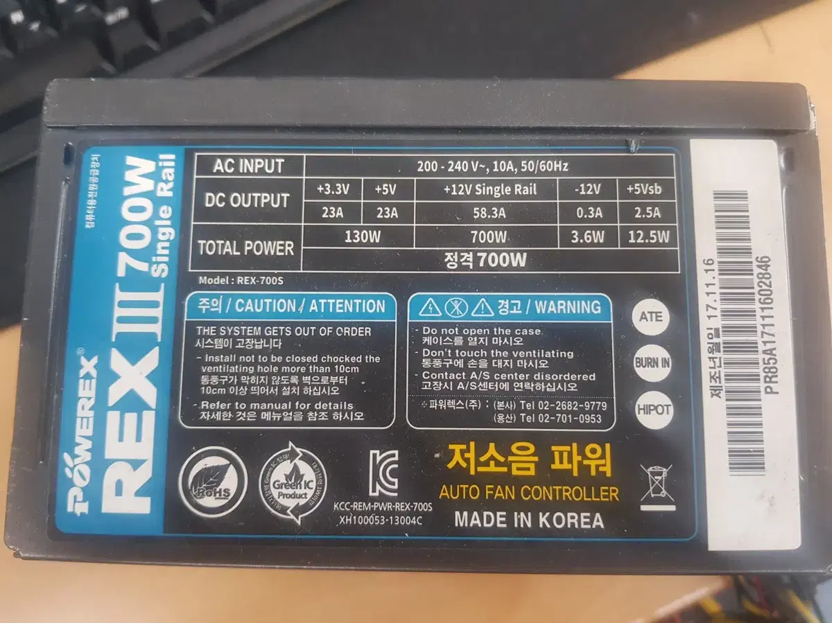 파워렉스 렉스3 700W 파워판매합니다